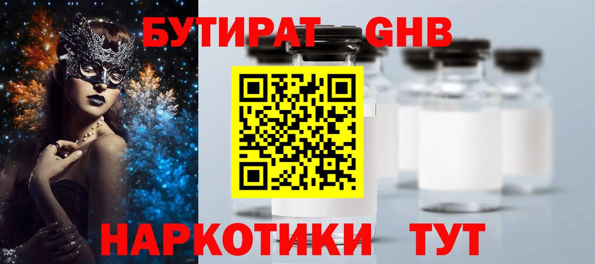 Бутират  Вход с VPN  Тельмана  БУТИРАТ 1.4BDO 