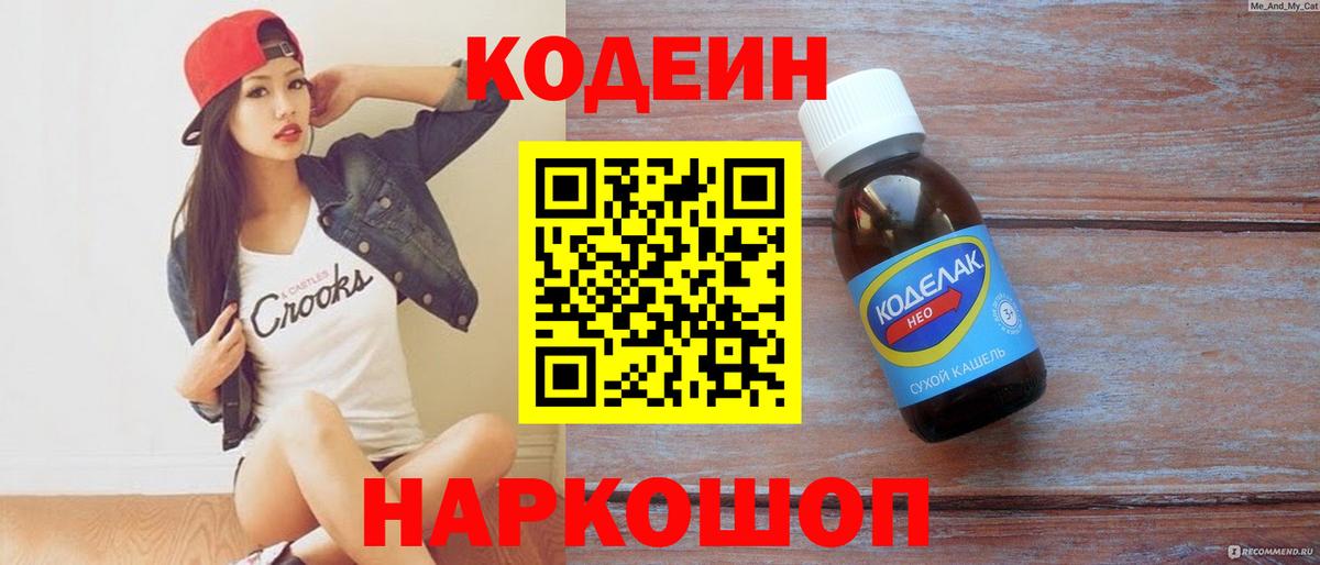 Codein напиток Lean (лин)  Codein напиток Lean (лин)  Тельмана  Вход с VPN 