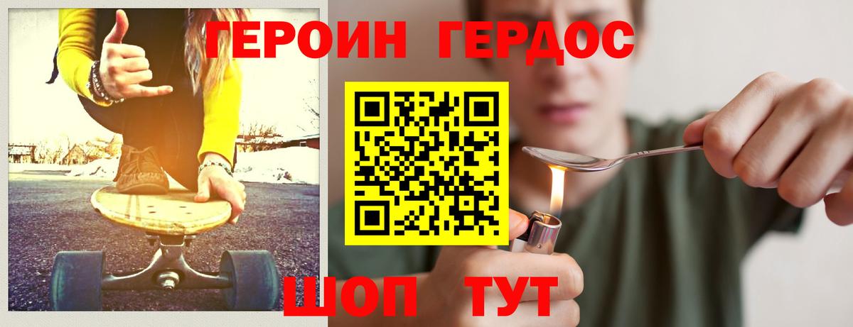 ГЕРОИН  ГЕРОИН гречка  Вход с VPN  Тельмана 